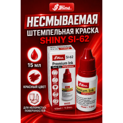 Shiny SI-62 для непористых поверхностей.