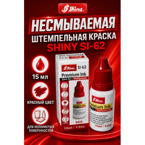 Shiny SI-62 для непористых поверхностей.