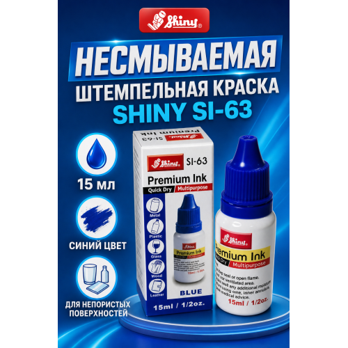 Shiny SI-63 для непористых поверхностей. Shiny SI-63 для непористых поверхностей.