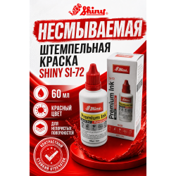 Shiny SI-72 для непористых поверхностей.