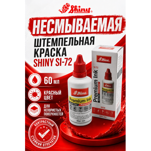 Shiny SI-72 для непористых поверхностей.