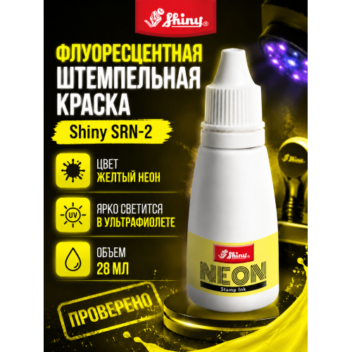 Shiny SRN-2 штемпельная краска для бумаги.