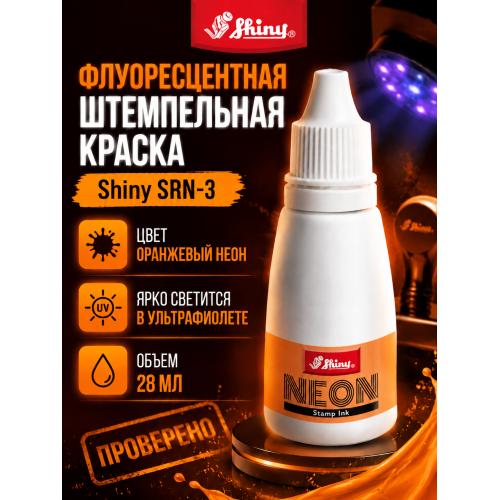 Shiny SRN-3 штемпельная краска для бумаги. Shiny SRN-3 штемпельная краска для бумаги.