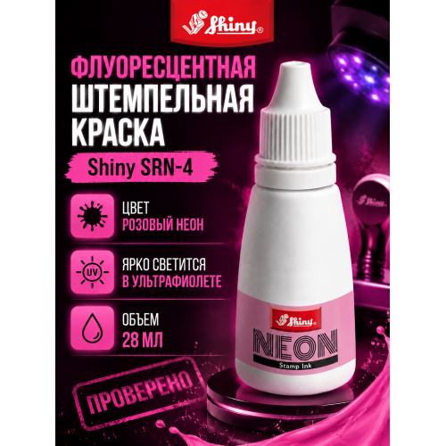 Shiny SRN-4 штемпельная краска для бумаги. Shiny SRN-4 штемпельная краска для бумаги.