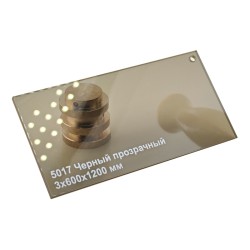 5017 Акрил Черный прозрачный глянцевый 3 х 610 х 1220 мм