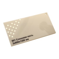 801 Акрил Слоновая кость глянцевый 3 х 610 х 1220 мм