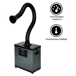 Дымоуловитель FUMECLEAR FC-1001A с дымоприемником 75 мм.