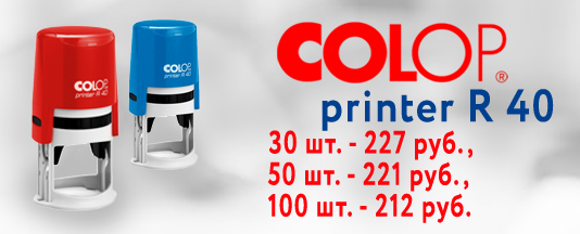 Колоп R40